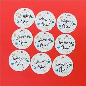 لیبل تشکر از خرید برش خورده پک 50 عددی برای بسته بندی و فروشگاه های اینترنتی 