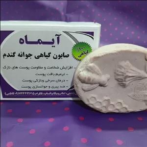 صابون جوانه گندم ترمیم پوست و جوانساز پوست آیماه سنتی گیاهی 