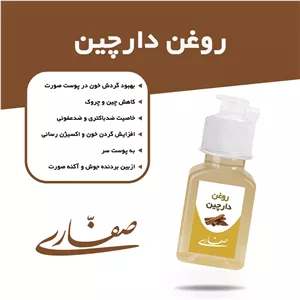 روغن دارچین(30 گرم) 
