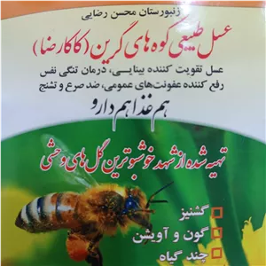 عسل طبیعی و ارگانیک کوه های لرستان(در بسته بندی 1کیلویی)