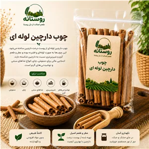 چوب دارچین لولهای 500 گرمی روستانه، عطر گرم لحظه های شیرین