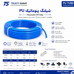 شیلنگ پنوماتیک پلی یورتان (PU) سایز 8در5 میلیمتر مناسب اتصالات Push-in رنگ آبی فروش متری و رول