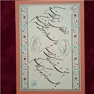 اثر خوشنویسی با نام مهر