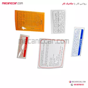 ارم برچسب روی سینی فن پراید ارادپارت