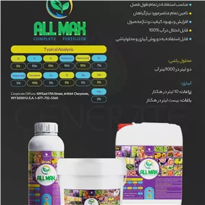 کود کامل نانو آل مکس برند جنریت ساخت آمریکا