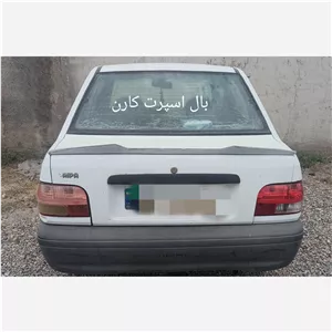 بال عقب لبه صندوق مناسب برای پراید و پراید 132 (پس کرایه)
