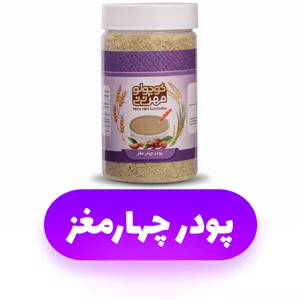 پودر چهارمغز
