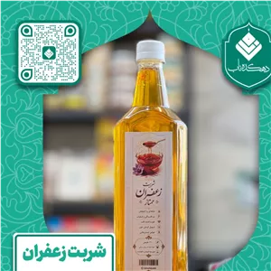 شربت زعفران
