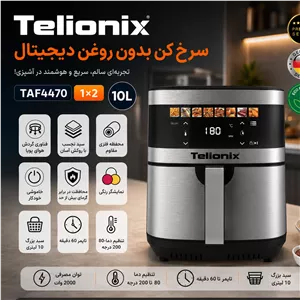 سرخکن بدون روغن دیجیتال تلیونیکس 4470