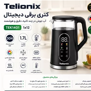کتری برقی دیجیتال تلیونیکس 1401