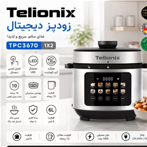 زودپز دیجیتال تلیونیکس 3670