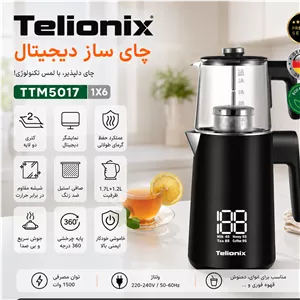 چای ساز دیجیتال تلیونیکس 5017