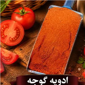 ادویه گوجه ( کیسه 6 کیلویی)
