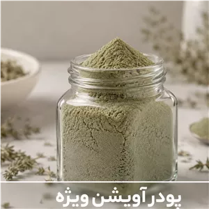 پودر آویشن ویژه ( کیسه 3 کیلویی)