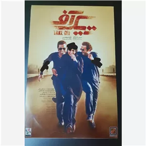  فیلم تیک آف اورجینال