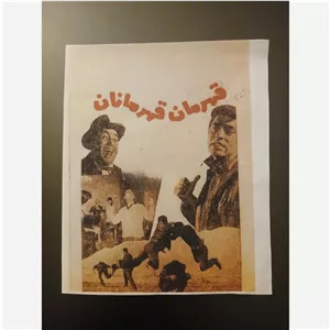فیلم سینمایی قهرمان قهرمان 