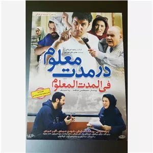  فیلم در مدت معلوم اورجینال پلمپ