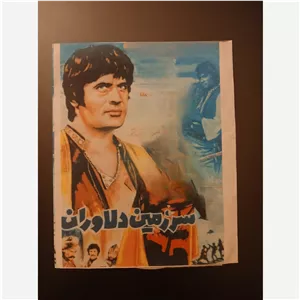 فیلم سینمایی سرزمین دلاوران 