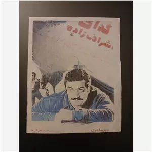 فیلم سینمایی گدای اشرف زاده 