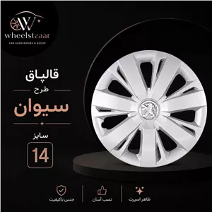 قالپاق اسپرت پژو طرح سیوان