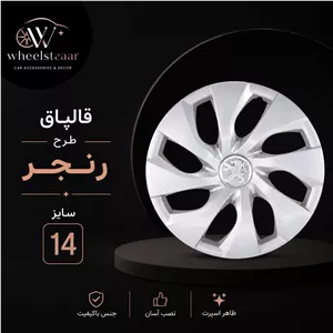 قالپاق اسپرت پژو طرح رنجر