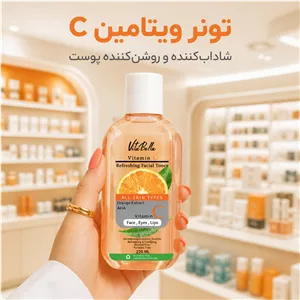 تونر تخصصی پوست حاوی ویتامین سی و فاقد الکل