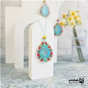 آویز ماشین پلکسی یا صاحب الزمان فیروزه ای گلدار