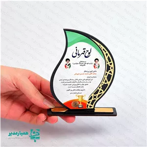 تندیس لوح قهرمانی همیار مدیر