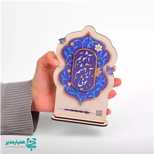 تندیس آشوبم آرامشم تویی بارکددار همیار مدیر