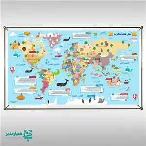 نقشه دنیای شگفتانگیز ما (نقشه کودکانه جهان)