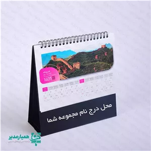 تقویم جهان گردی همیار مدیر