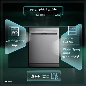 ظرفشویی دوو-DW200