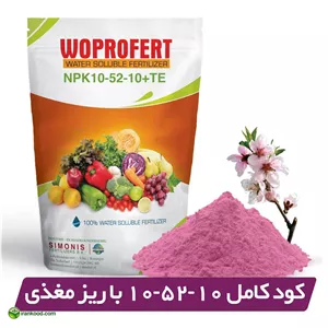 کود 10-52-10 NPK وپروفرت هلند 2 کیلویی (تقویت ریشه و افزایش گل دهی)