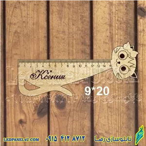 خط کش چوبی مناسب روز دانش آموز،جشن شکوفه ها، الفبا، قرآن و هدیه دانش آموزی پیش دبستانی کد 16971 (اقساطی) wo