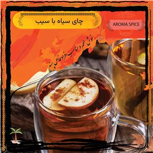 چای سیاه با سیب 100 گرمی ، چای سیاه میوه ای