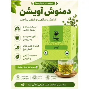 دمنوش اویشن