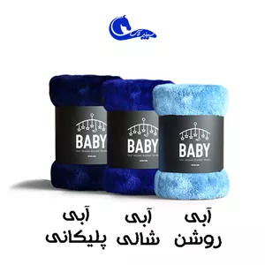 پتو نوزاد افرا سایز 110 در 80 سانتی متر