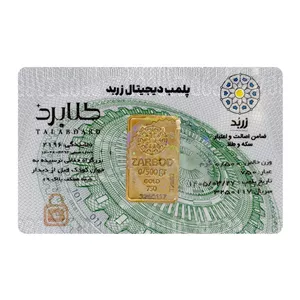 شمش طلا 18 عیار زربد مدل 0.500 