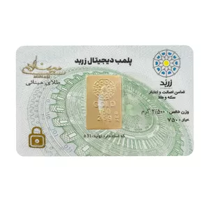 شمش طلا 18 عیار زربد مدل 2500 