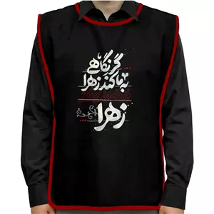 کاور خادم فاطمیه پاناما گر نگاهی به ما کند زهرا کد 1624