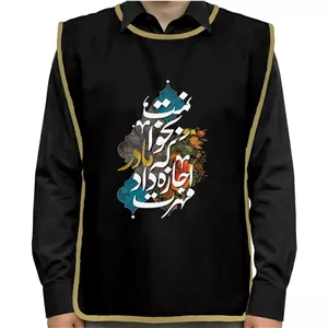 کاور خادم فاطمیه پاناما مهرت اجازه داد که مادر بخوانمت کد 1628