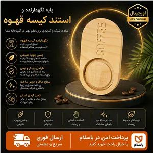 سینی چوبی قهوه خوری زیر لیوان چوبی  ارسال فوری اقساطی 