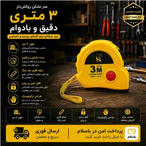 متر اندازه گیریارسال فوری  اقساطی 