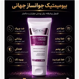 کرم ضد چین و چروک و بوتاکس صورت