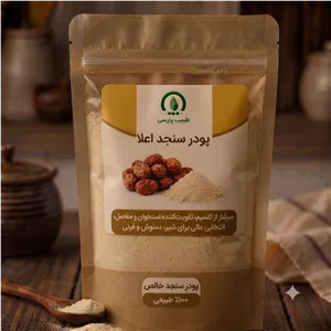 پودر سنجد خالص 