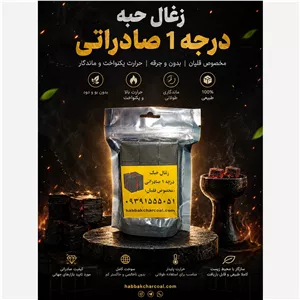 زغال حبه ای کربن پسته حبک