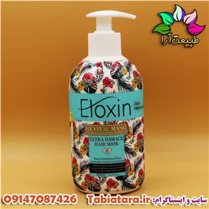 ماسک موی الوکسین مخصوص موهای آسیب دیده(بدون سولفات)