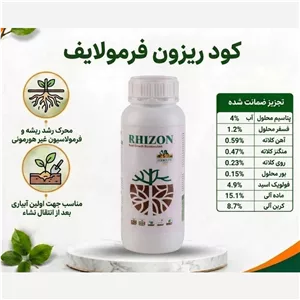 کود ریشه زایی ریزون