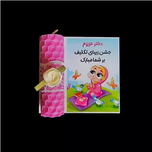 گیفت مدل جشن تکلیف دخترانه مجموعه 10 عددی