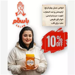 عسل بهار نارنج یک کیلویی مستقیم از زنبورستان